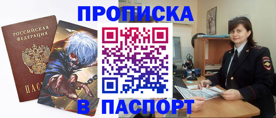 временная регистрация в Ельне